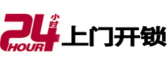 前锋24小时锁行